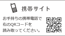 携帯サイトはこちら